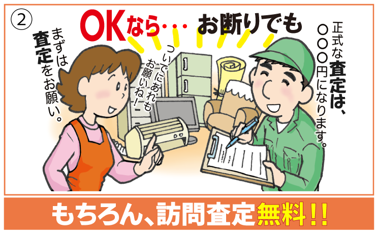 もちろん、訪問査定無料！！